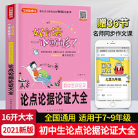 初中生议论文论点论据论证大全 常规论点和创新论点总结，热点素材解析，备战中考作文