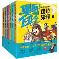 漫画飞花令 就喜欢这样的唐诗宋词  全6册