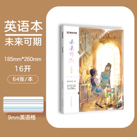 墨点文创 学霸系列 未来可期英语本 胶套错题本初中高中大学生专用错题整理本耐用简约防水