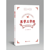 医学三字经