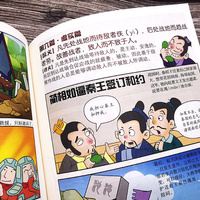 国学经典超有趣--孙子兵法