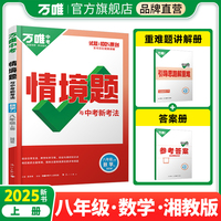 2024秋同步情境题八年级上-数学湘教版