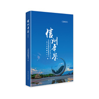 信州年鉴（2023）