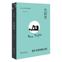 失踪者(卡夫卡百年典藏)
