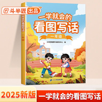 斗半匠 一年级看图写话 一学就会思维导图写作技巧训练 好词好句扩写 范文大全素材积累每日一练人教版