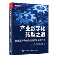 产业数字化转型之道：新质生产力推动传统产业转型升级