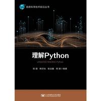 理解Python