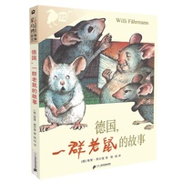 彩乌鸦世界文库 德国，一群老鼠的故事