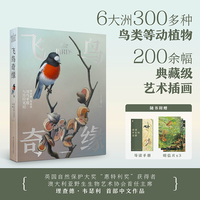飞鸟奇缘   澳大利亚野生生物艺术协会首任主席理查德·韦瑟利中文作品，一场始于观鸟的自然奇旅！