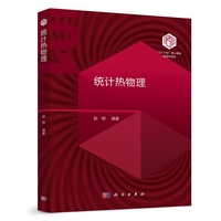 统计热物理 9787030792297赵柳科学出版社
