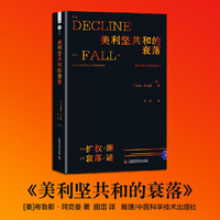 美利坚共和的衰落：总统扩权之源，共和衰落之谜