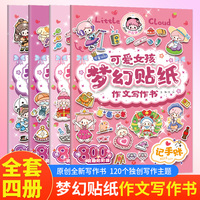 可爱女孩作文写作书(全4册）和小云朵一起走进作文小课堂 适合5-12岁女孩阅读 一二年级课外阅读