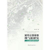 城市公园绿地微气候研究——以北京奥林匹克森林公园为例
