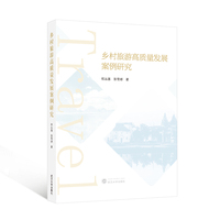 乡村旅游高质量发展案例研究
