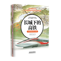 长城下的高铁：京张智能高铁全知道