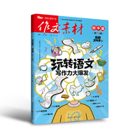 （期刊）作文素材初中版2025年第7-8辑（78月合辑）