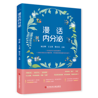漫话内分泌