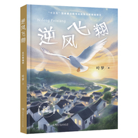 逆风飞翔名作精编版