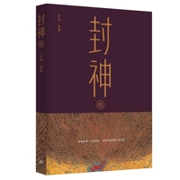 封神绘：沈延绘画的《封神》故事
