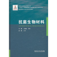 抗菌生物材料