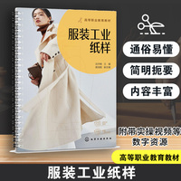 服装工业纸样（沈开晓 ）