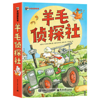 羊毛侦探社（全3册）