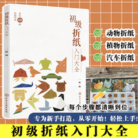 初级折纸入门大全
