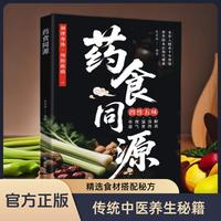 药食同源 家常营养菜汤粥四季养生汤养生粥家庭科学饮食指南 中医养生大全食谱调理