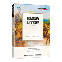 数据结构自学教程