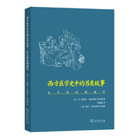 西方医学史中的另类故事：从中世纪到现代