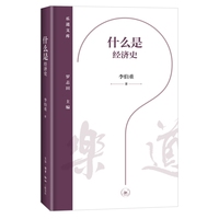 乐道文库·什么是经济史