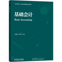 基础会计    林爱梅 李文美   案例丰富