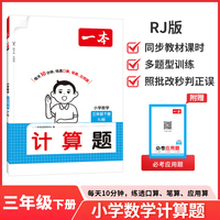 26春一本口算计算题三年级下册人教版能力计算达人口算大通关计算口算达人天天练口算乘法专项训练