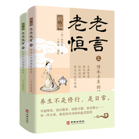 新编老老恒言:传承千年的健康智慧（共两册）