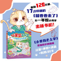 小茉莉去上学  厉害的尖叫勋章   儿童文学 注音读物 入学必备 幽默搞笑 漫画 畅销书 段立欣新作  寒暑假推荐阅读