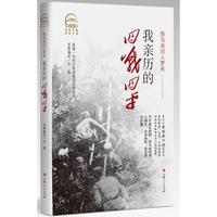 我亲历的四战四平