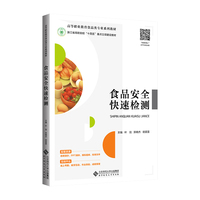 食品安全快速检测