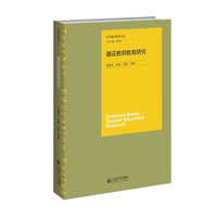 循证教师教育研究