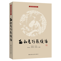西和乞巧歌续编（从历史到民俗，全方位展现乞巧文化魅力）
