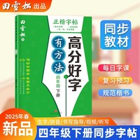 高分好字有方法 四年级下册