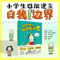 这次我要说不同意（全2册）