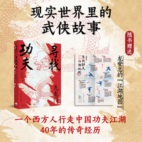 九龙门：寻找功夫