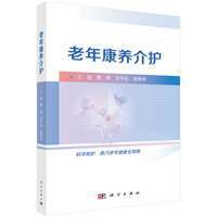 老年康养介护