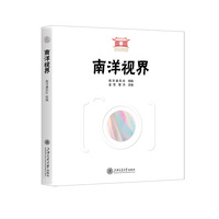 南洋视界 以景寄情以美育人 仅以此书献给风华正茂的百卅交大！