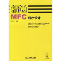 精通MFC程序设计