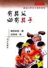 新教养系列--有其父必有其子