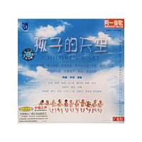 同一首歌·广东行孩子的天空(CD)