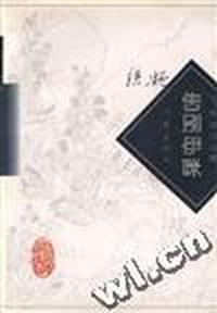告别伊咪-铁凝自选集