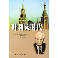 叶利钦时代