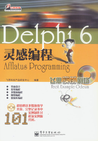 Delphi 6灵感编程(附光盘)